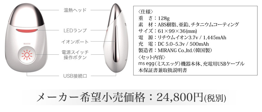ms egg（ミスエッグ）　製品仕様